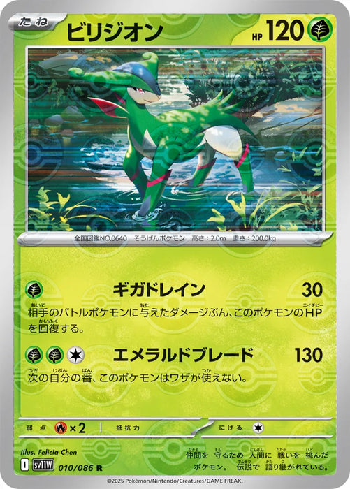 Pokemon Virizion Reverse Holo White Flare sv11W 010/086 Japanese Single Card