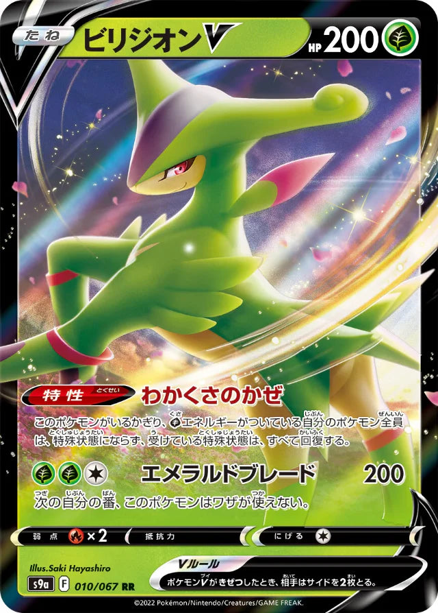 Pokemon Virizion V RR Battle Region s9a 010/067 Japanese Single Card ...