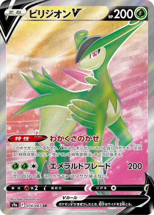 Pokemon Virizion V SR Battle Region s9a 074/067 Japanese Single Card