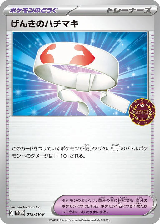 Pokemon Vitality Band Non Holo Endorsed Independent Event Trainers Pack Promo 019/SV-P Japanese Single Card