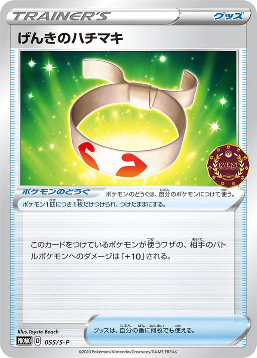 Pokemon Vitality Band Non Holo Event Organizer Trainer's Pack Promo 055/S-P Japanese Single Card