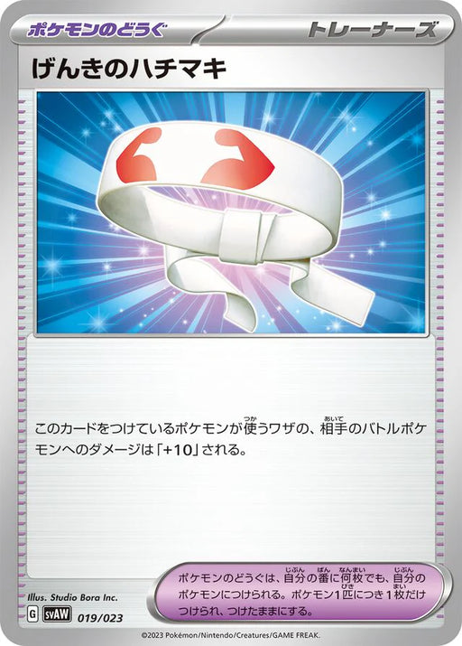Pokemon Vitality Band Non Holo Quaxly And Mimikyu Ex Starter Set Ex svAW 019/023 Japanese Single Card