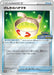 Pokemon Vitality Band Reverse Holo Champion's League '21 top 64 Prize Promo 136/S-P Japanese Single Card