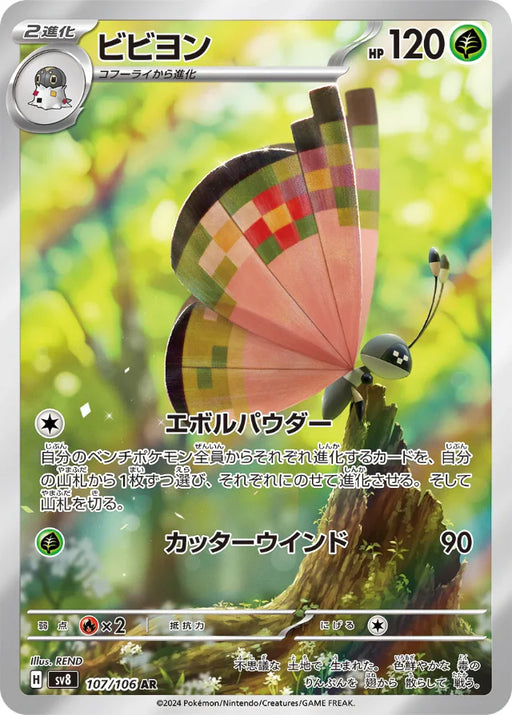 Pokemon Vivillon AR Super Electric Breaker sv8 107/106 Japanese Single Card