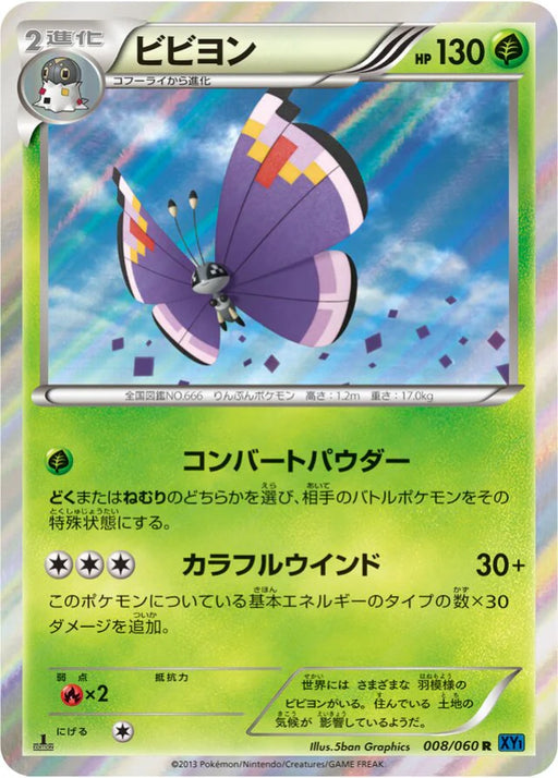 Pokemon Vivillon Holo Collection X 008/060 Japanese Single Card