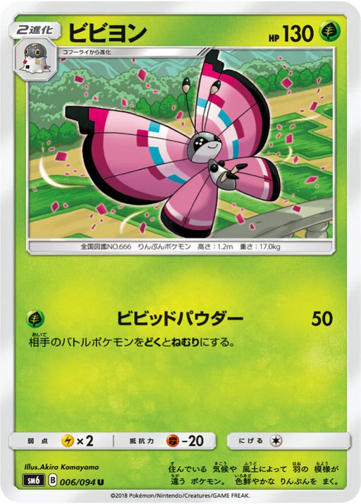 Pokemon Vivillon Non Holo Forbidden Light sm6 006/094 Japanese Single Card