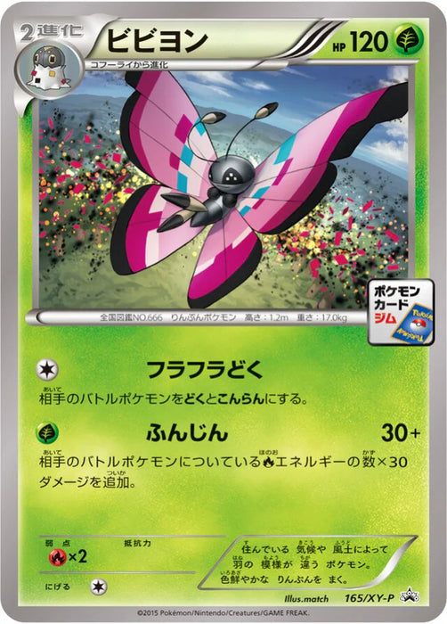 Pokemon Vivillon Non Holo Gym Promotional Card Pack 6 Promo 165/XY-P Japanese Single Card