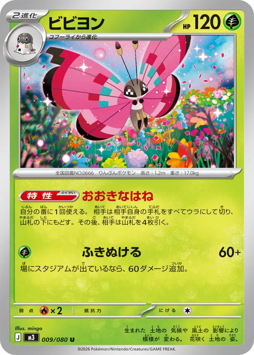 Pokemon Vivillon Non Holo Mega Evolution Nihil Zero M3 009/080 Japanese Single Card
