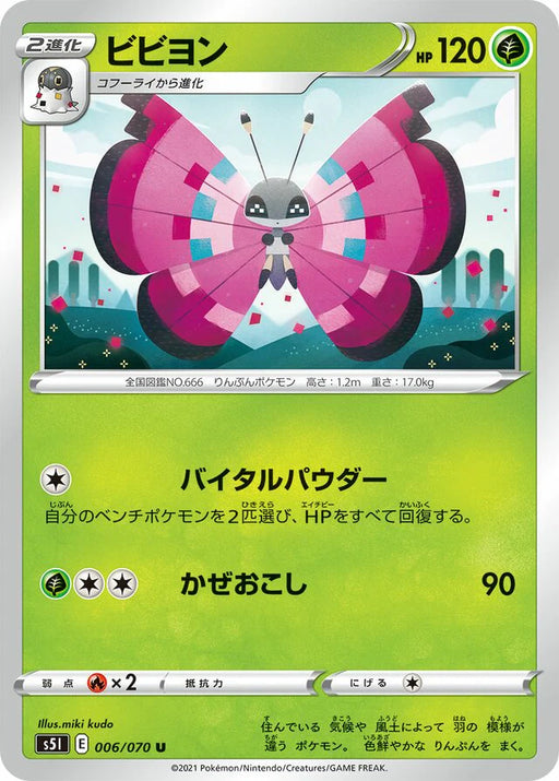 Pokemon Vivillon Non Holo Single Strike Master s5I 006/070 Japanese Single Card
