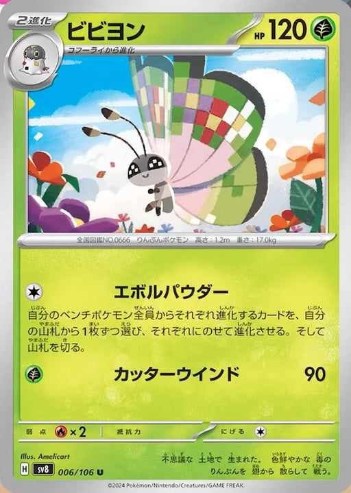 Pokemon Vivillon Non Holo Super Electric Breaker sv8 006/106 Japanese Single Card