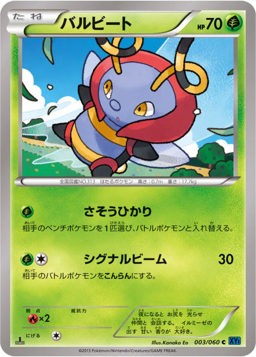Pokemon Volbeat Non Holo Collection X 003/060 Japanese Single Card