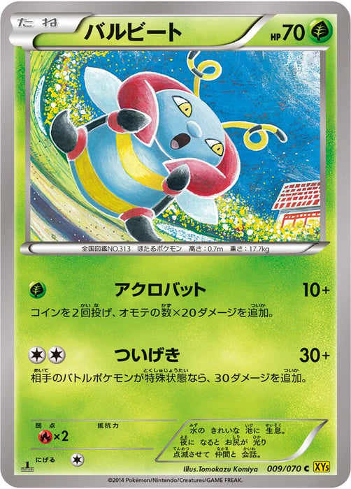 Pokemon Volbeat Non Holo Gaia Volcano 009/070 Japanese Single Card