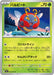 Pokemon Volbeat Non Holo Mask Of Change sv6 004/101 Japanese Single Card