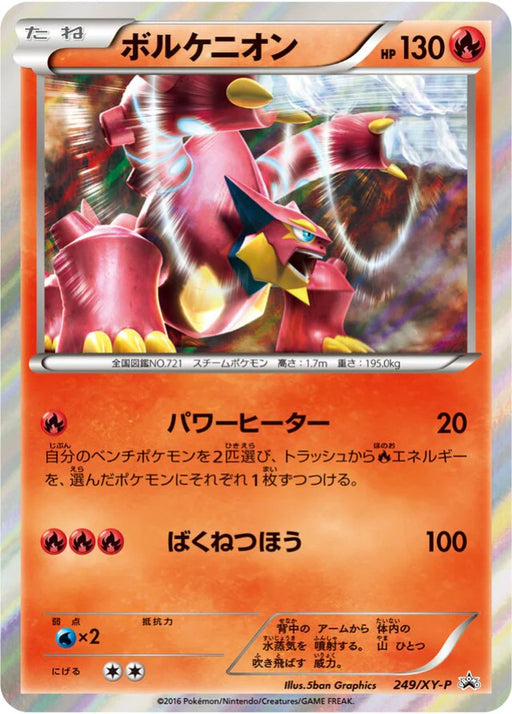 Pokemon Volcanion Holo Black Mega Gardevoir Campaign Promo 249/XY-P Japanese Single Card