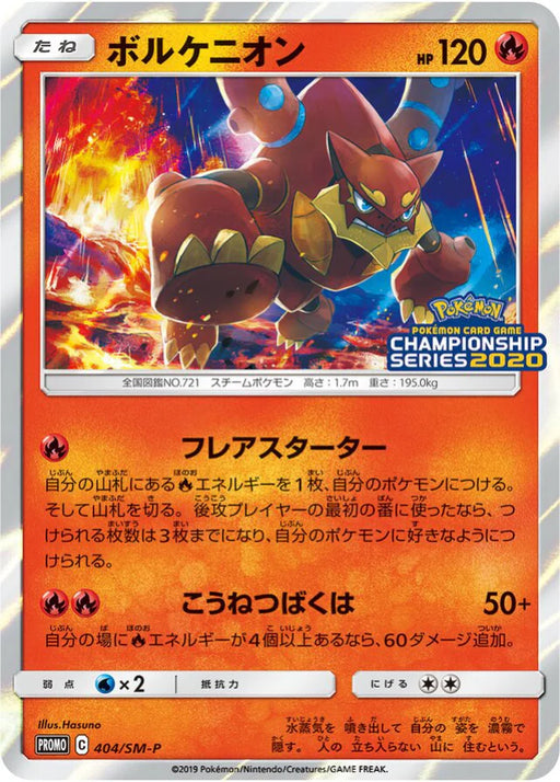 Pokemon Volcanion Holo Champion's League '20 Tokyo: Play Point Prize Promo 404/SM-P Japanese Single Card