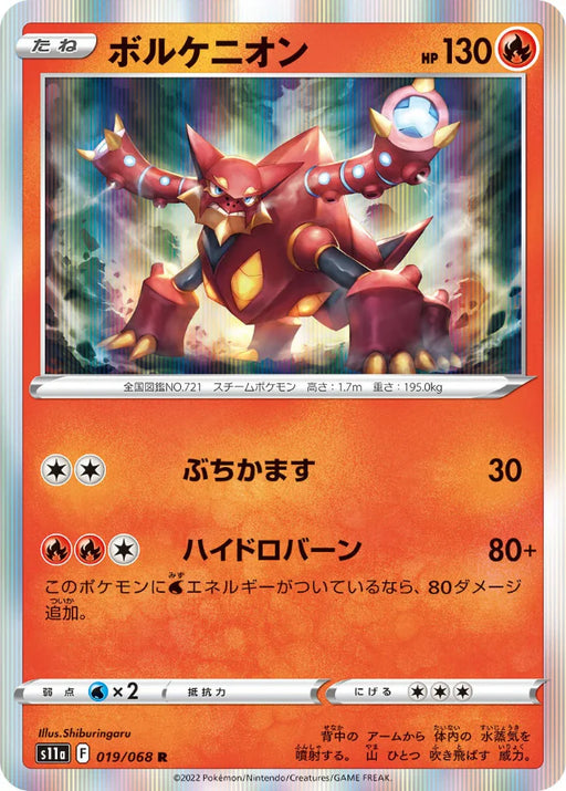 Pokemon Volcanion Holo Incandescent Arcana s11a 019/068 Japanese Single Card