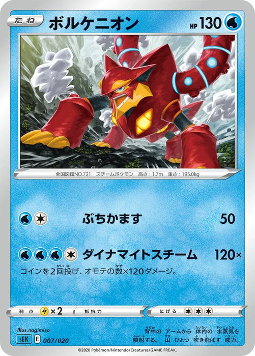 Pokemon Volcanion Non Holo Blastoise Starter Set SEK 007/020 Japanese Single Card