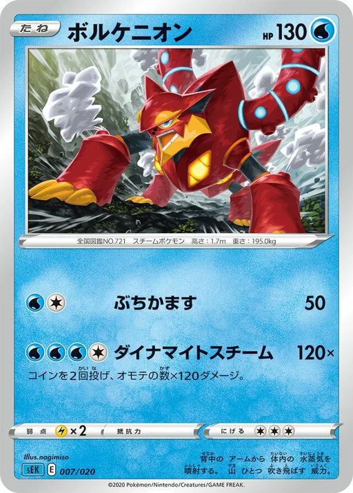 Pokemon Volcanion Non Holo Blastoise Starter Set SEK 007/020 Japanese Single Card