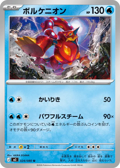 Pokemon Volcanion Non Holo Mega Evolution Nihil Zero M3 024/080 Japanese Single Card