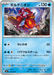 Pokemon Volcanion Non Holo Mega Evolution Nihil Zero M3 024/080 Japanese Single Card