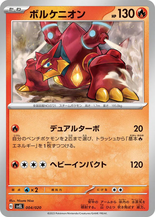 Pokemon Volcanion Non Holo Skeledirge Ex Starter Set Terastal svEL 004/020 Japanese Single Card
