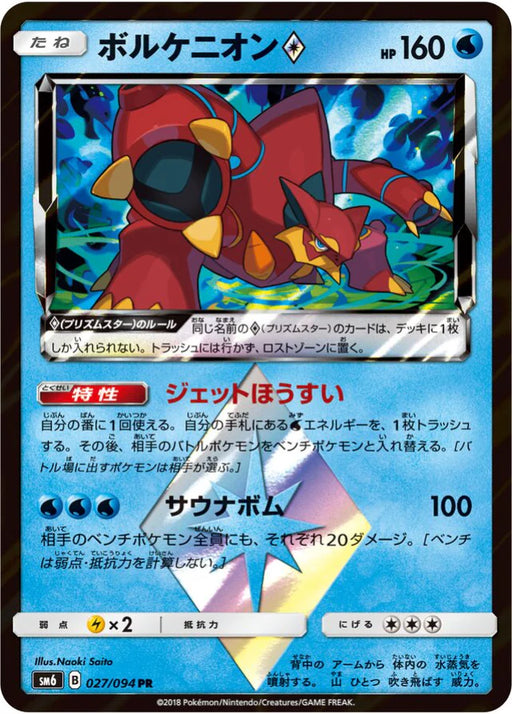 Pokemon Volcanion  PR Forbidden Light sm6 027/094 Japanese Single Card