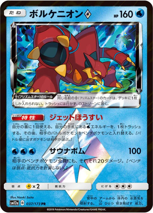 Pokemon Volcanion PR Tag Team GX All Stars High Class sm12a 037/173 Japanese Single Card