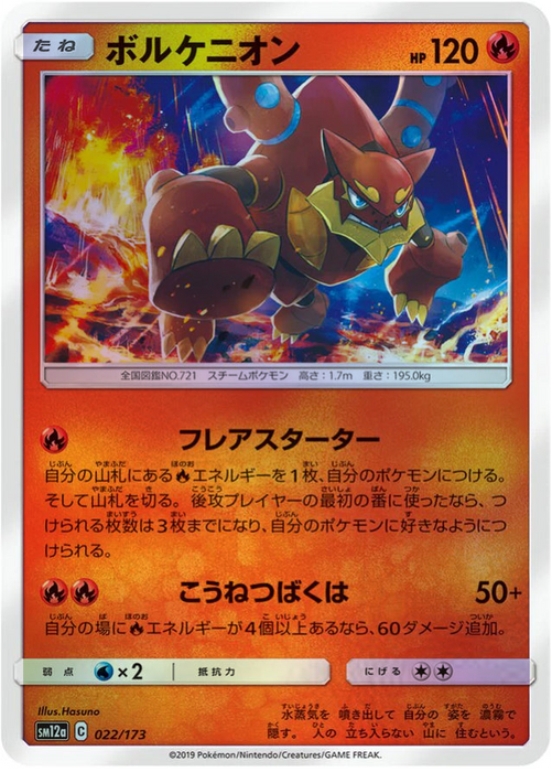 One Pokemon Volcanion Reverse Holo Tag Team GX All Stars High Class sm12a 022/173 Japanese Single Card.