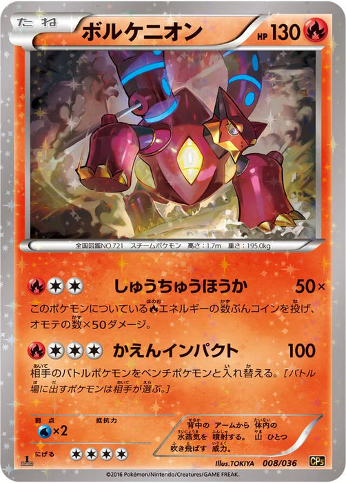 Pokemon Volcanion Reverse Holo Mythical Legendary Dream Shine Collection cp5 008/036 Japanese Single Card