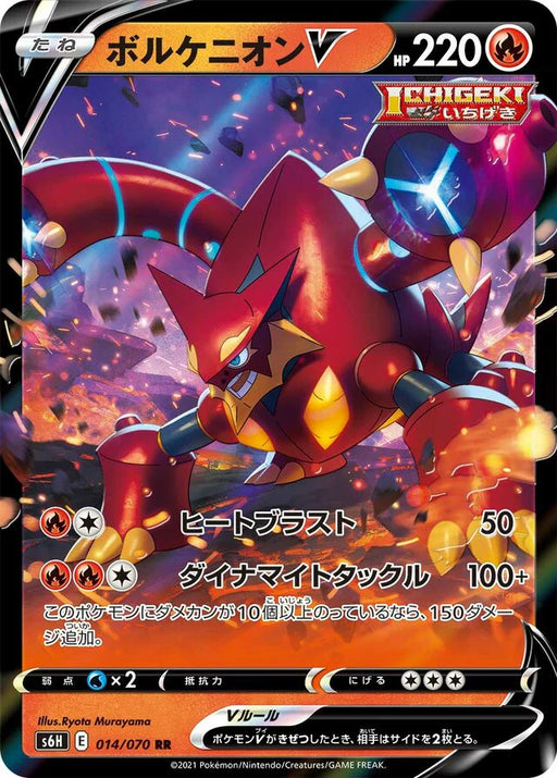 Pokemon Volcanion V RR Silver Lance s6H 014/070 Japanese Single Card