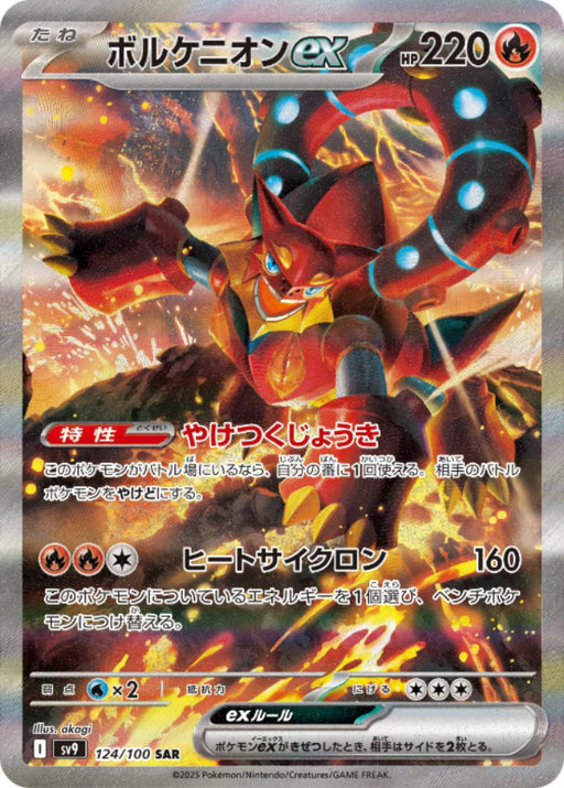 Pokemon Volcanion ex SAR Battle Partners sv9 124/100 Japanese Single Card