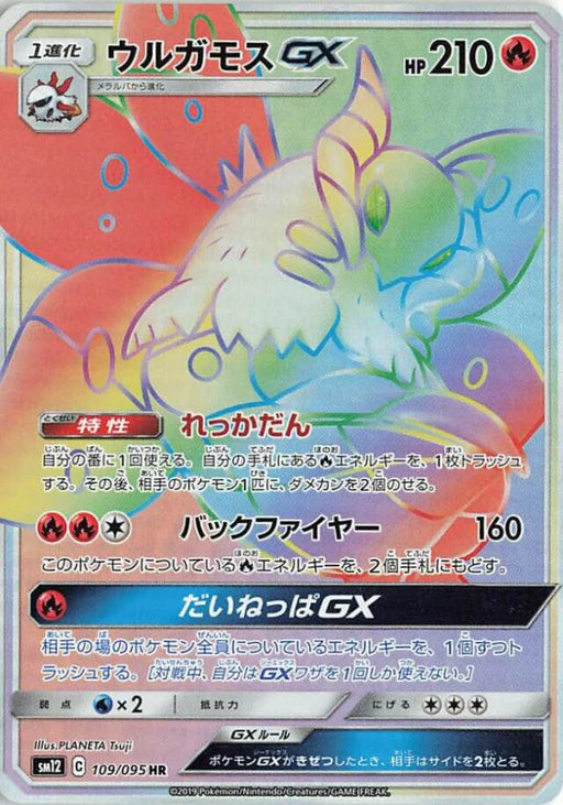 Pokemon Volcarona GX HR Alter Genesis sm12 109/095 Japanese Single Card