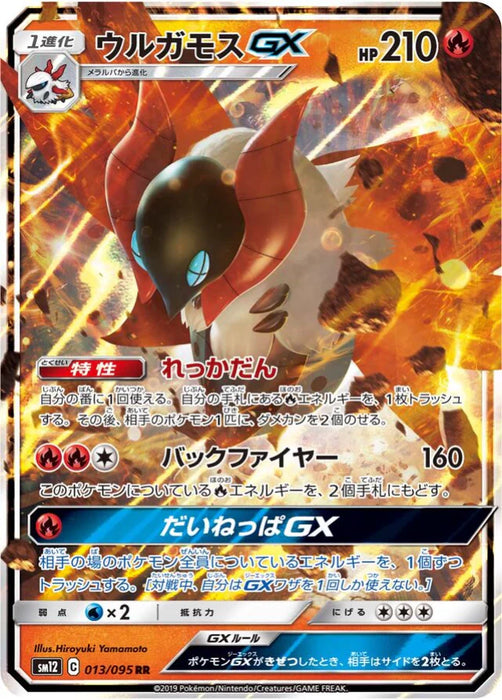 Pokemon Volcarona GX RR Alter Genesis sm12 013/095 Japanese Single Card