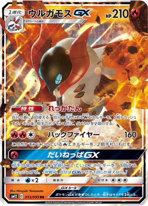 Pokemon Volcarona GX RR Alter Genesis sm12 013/095 Japanese Single Card