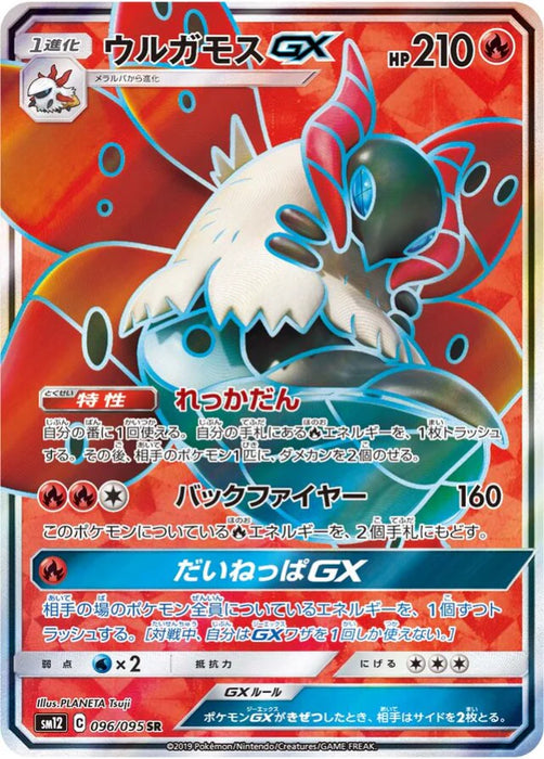 Pokemon Volcarona GX SR Alter Genesis sm12 096/095 Japanese Single Card