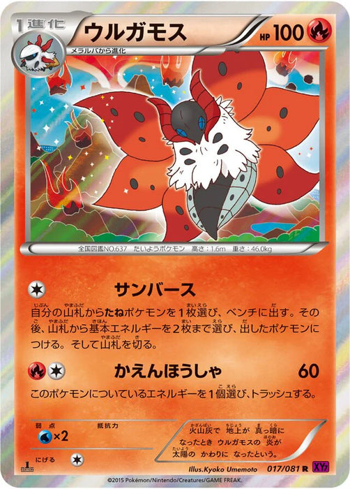 Pokemon Volcarona Holo Bandit Ring xy7 017/081 Japanese Single Card