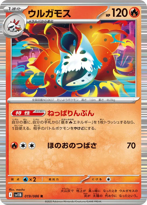 Pokemon Volcarona Holo Black Bolt sv11B 019/086 Japanese Single Card