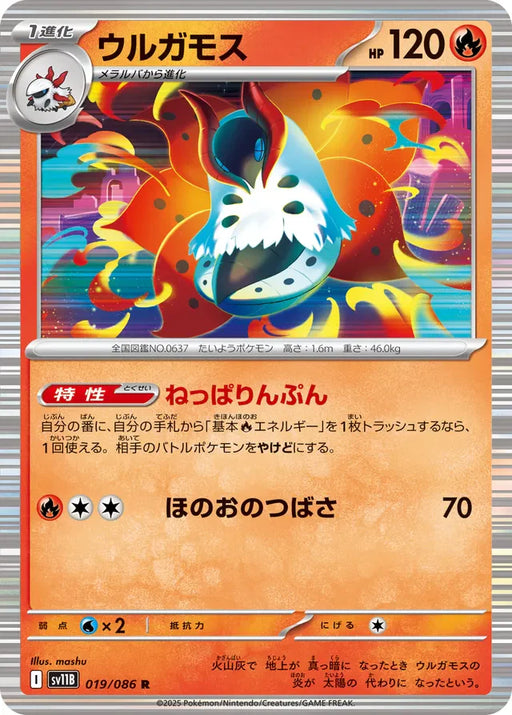 Pokemon Volcarona Holo Black Bolt sv11B 019/086 Japanese Single Card