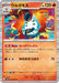 Pokemon Volcarona Holo Black Bolt sv11B 019/086 Japanese Single Card