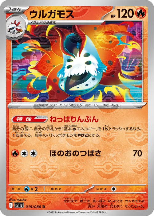 Pokemon Volcarona Master Ball Black Bolt sv11B 019/086 Japanese Single Card