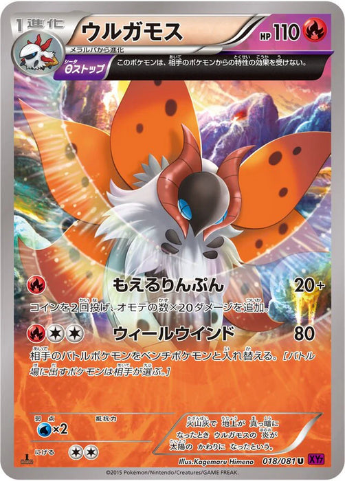 Pokemon Volcarona Non Holo Bandit Ring xy7 018/081 Japanese Single Card