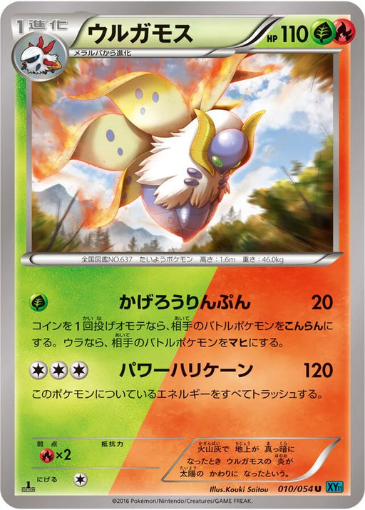 Pokemon Volcarona Non Holo Cruel Traitor xy11 Br 010/054 Japanese Single Card