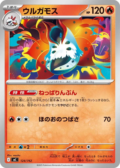 Pokemon Volcarona Non Holo Mega Evolution Start Deck 100 MC 124/742 Japanese Single Card