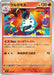 Pokemon Volcarona Non Holo Mega Evolution Start Deck 100 MC 124/742 Japanese Single Card