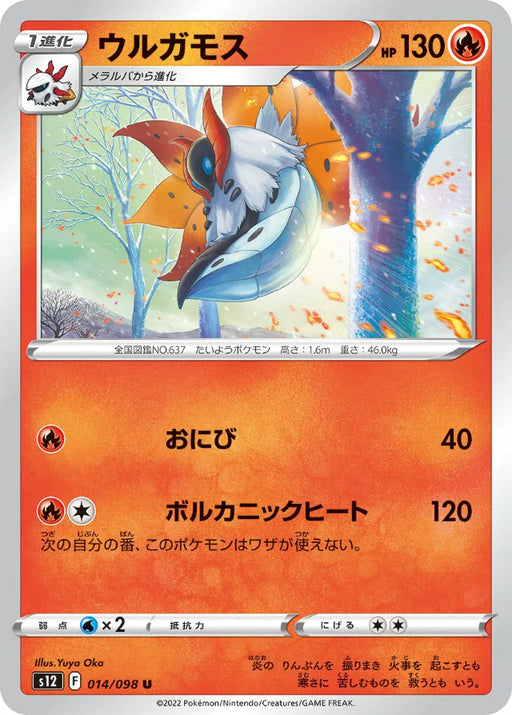 Pokemon Volcarona Non Holo Paradigm Trigger s12 014/098 Japanese Single Card