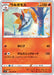 Pokemon Volcarona Non Holo Paradigm Trigger s12 014/098 Japanese Single Card