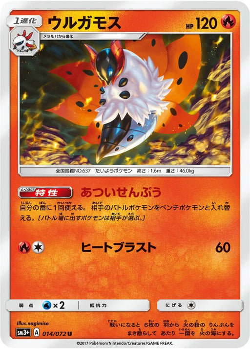 Pokemon Volcarona Non Holo Shining Legends High Class sm3+ 014/072 Japanese Single Card