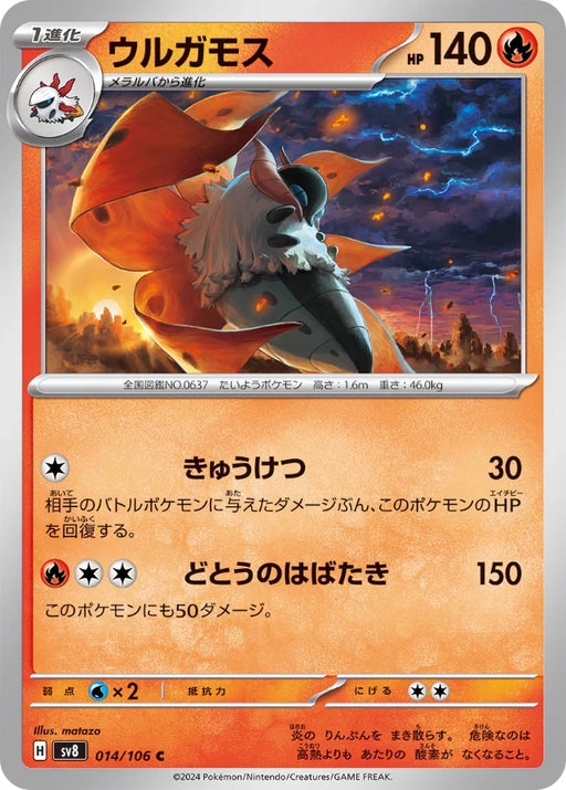 Pokemon Volcarona Non Holo Super Electric Breaker sv8 014/106 Japanese Single Card
