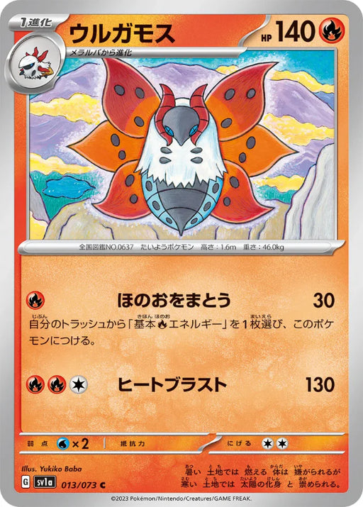 Pokemon Volcarona Non Holo Triplet Beat sv1a 013/073 Japanese Single Card