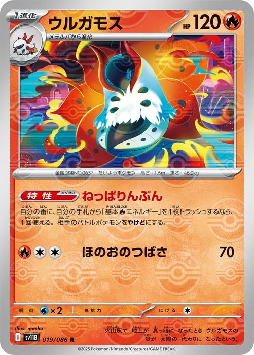 Pokemon-Volcarona-Reverse-Holo-Black-Bolt-sv11B-019-086-Japanese-Single-Card